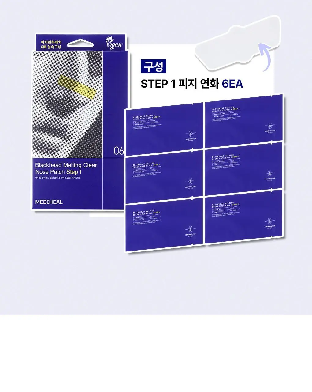 [모공청소/피지연화] 메디힐 블랙헤드 멜팅 클리어 코팩 스텝 원 6매입 상세페이지 3